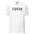 Faith Unisex T-shirt